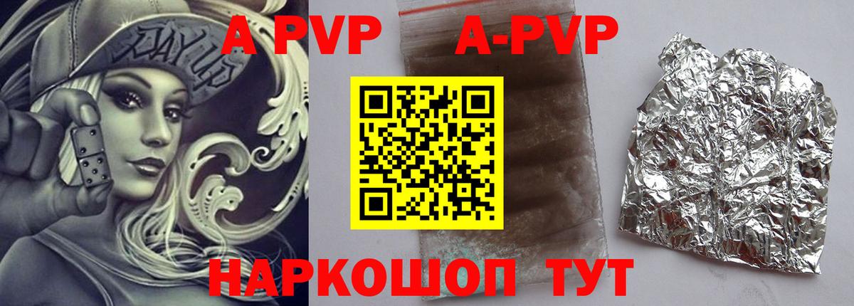A-PVP Соль  Вход с VPN  Сосновый Бор  Alpha-PVP СК  A-PVP Crystall 