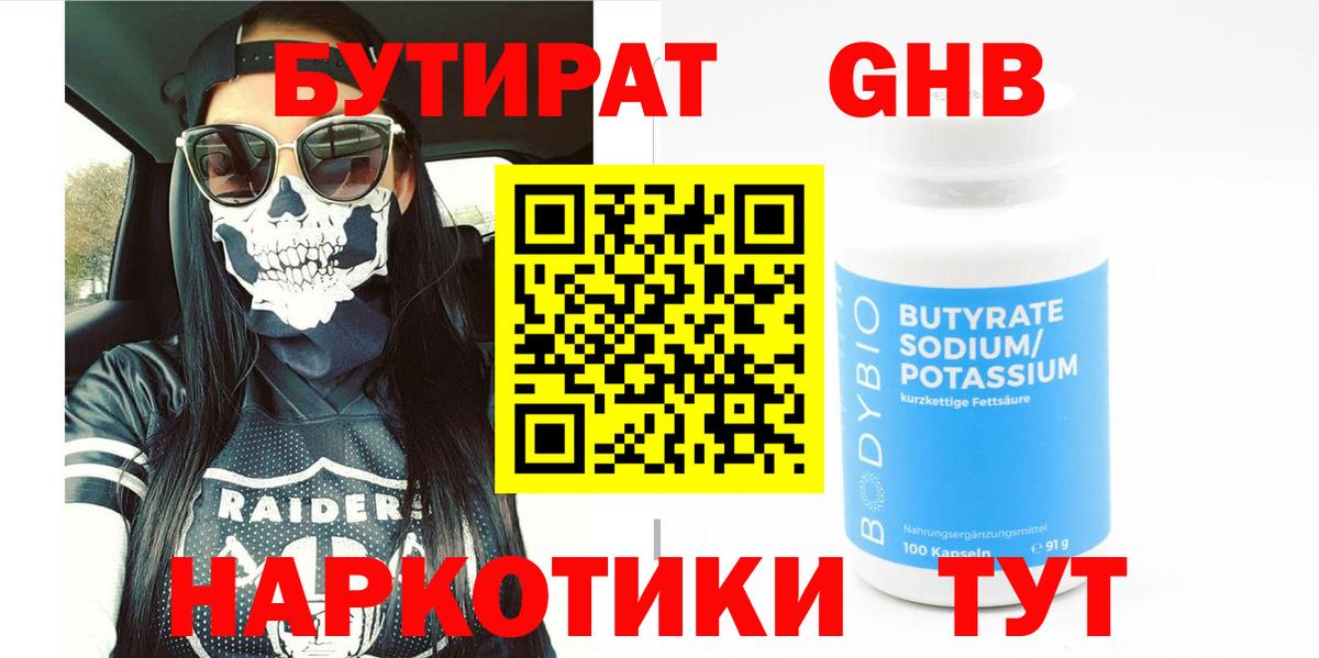 Сосновый Бор  Бутират GHB  Вход с VPN 