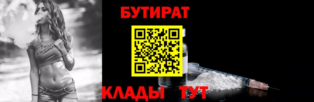 Бутират бутик Сосновый Бор