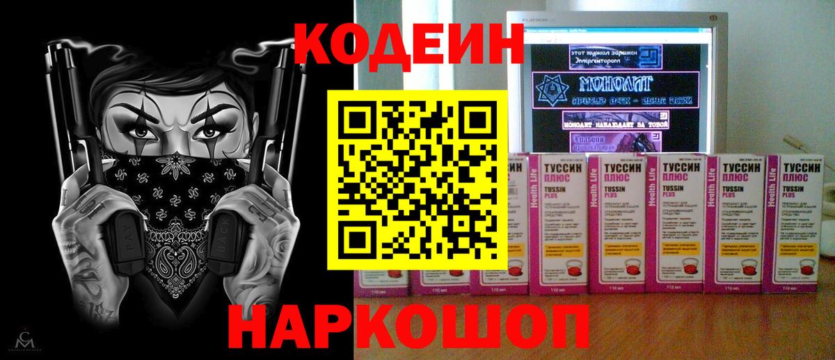 Кодеиновый сироп Lean напиток Lean (лин) Сосновый Бор