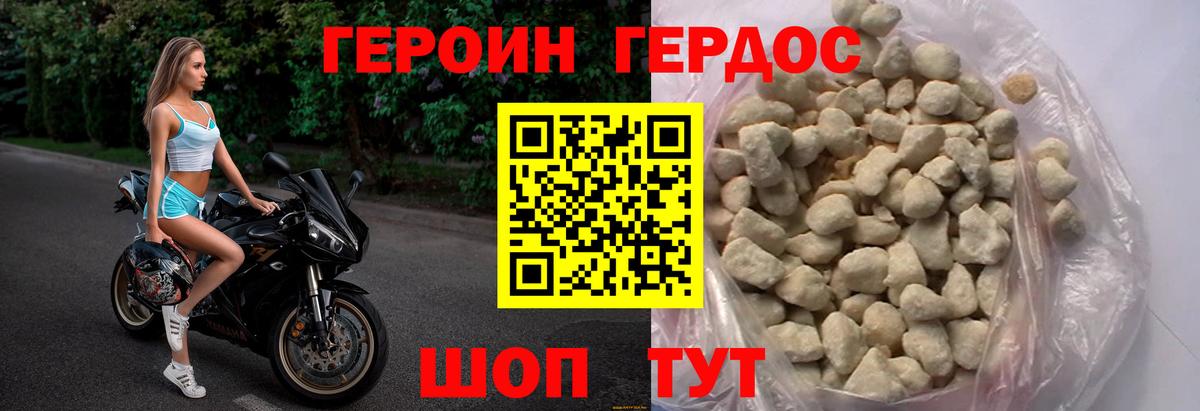 ГЕРОИН Heroin Сосновый Бор