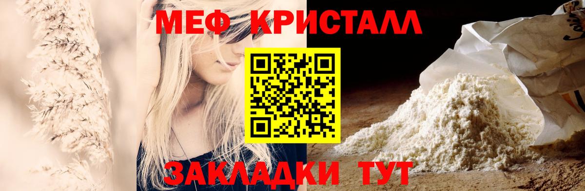 Меф кристаллы Сосновый Бор