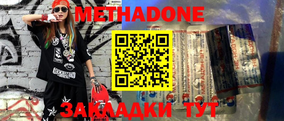 Метадон methadone Сосновый Бор