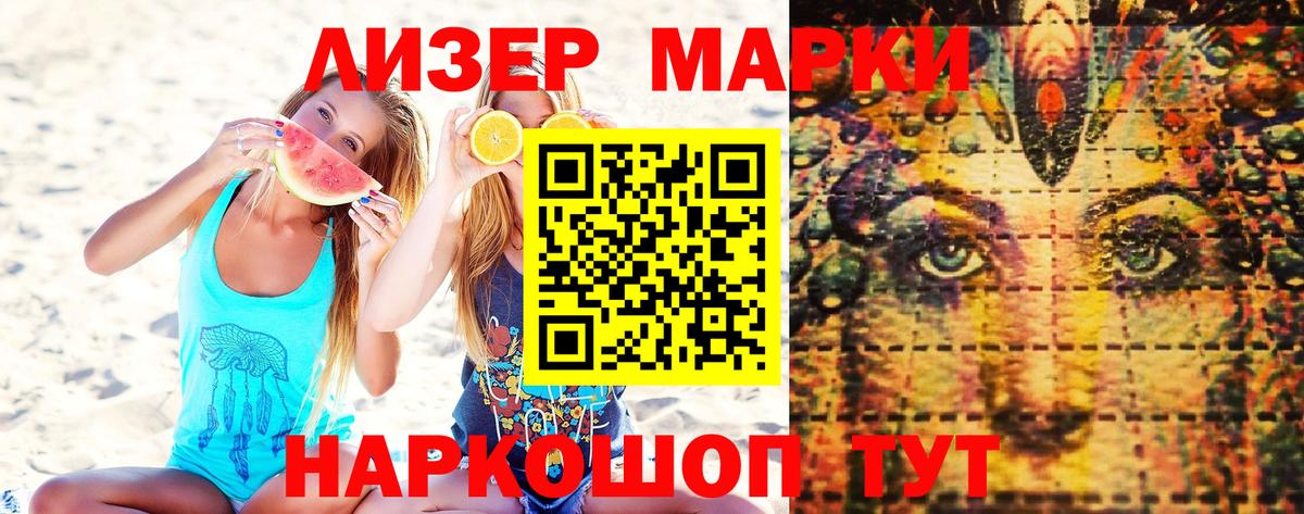 Сосновый Бор  Наркотические марки 1,8мг  Вход с VPN 